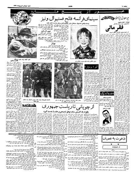 پرونده:Ettelaat13390619.pdf