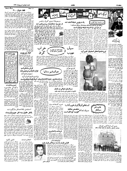 پرونده:Ettelaat13390619.pdf
