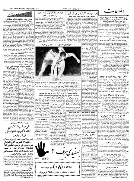 پرونده:Ettelaat13390619.pdf