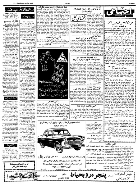 پرونده:Ettelaat13400216.pdf