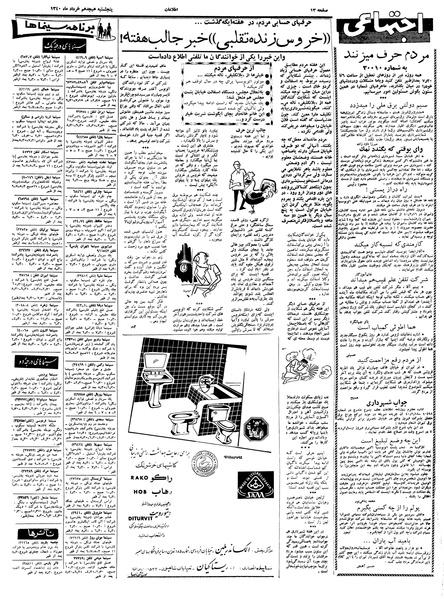 پرونده:Ettelaat13400318.pdf