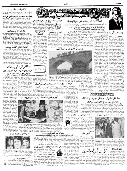 پرونده:Ettelaat13400318.pdf