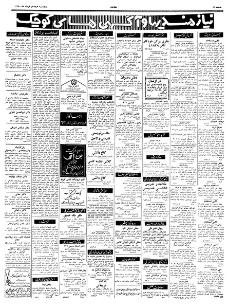 پرونده:Ettelaat13400318.pdf