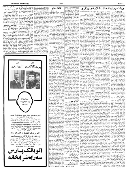 پرونده:Ettelaat13400318.pdf