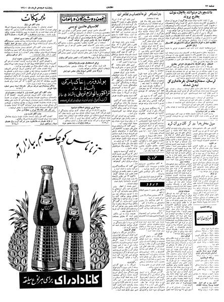پرونده:Ettelaat13400318.pdf
