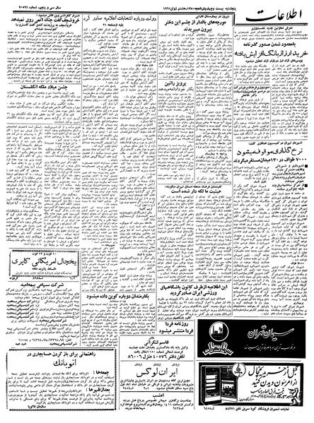 پرونده:Ettelaat13400318.pdf
