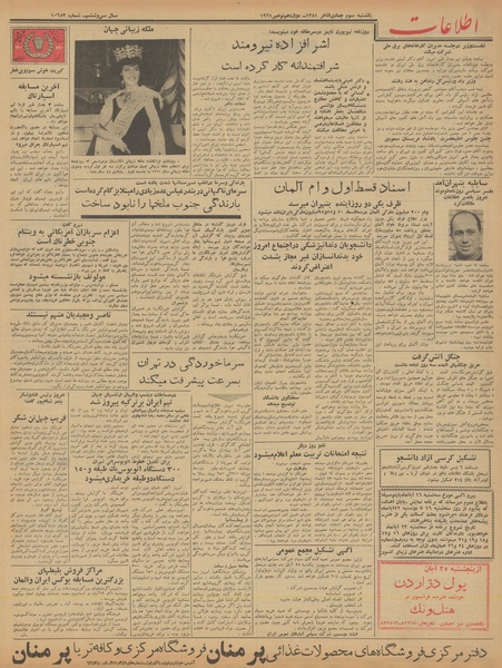 پرونده:Ettelaat13400821.pdf