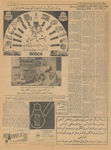 پرونده:Ettelaat13400923.pdf