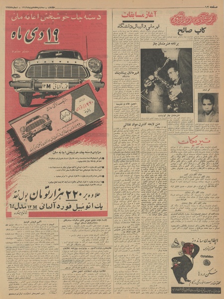 پرونده:Ettelaat13421017.pdf