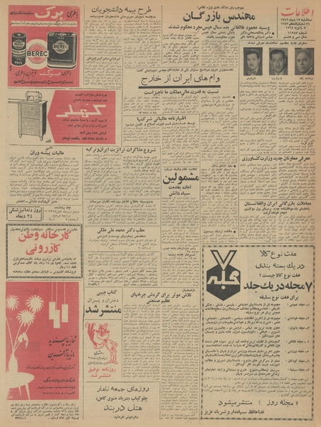 پرونده:Ettelaat13421017.pdf