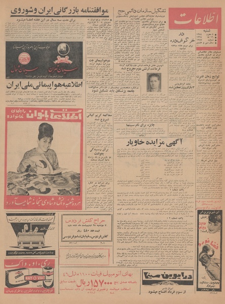 پرونده:Ettelaat13430226.pdf