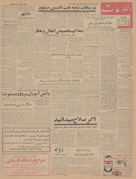 پرونده:Ettelaat13430915.pdf