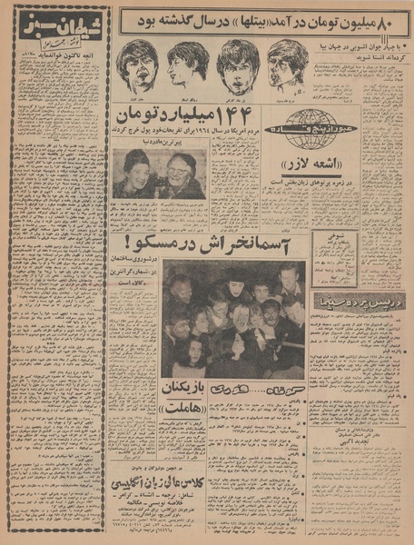 پرونده:Ettelaat13431026.pdf