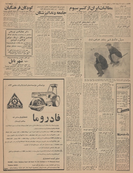 پرونده:Ettelaat13431026.pdf