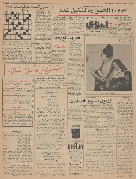 پرونده:Ettelaat13431026.pdf