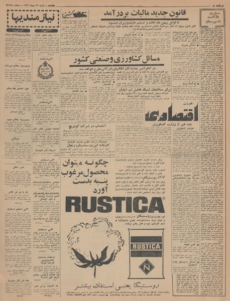 پرونده:Ettelaat13431026.pdf