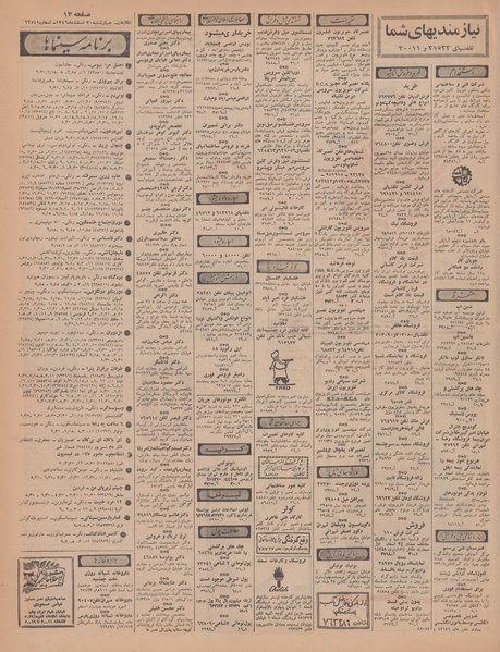 پرونده:Ettelaat13461230.pdf