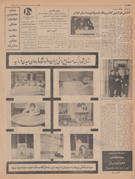 پرونده:Ettelaat13461230.pdf