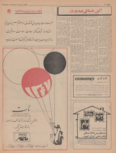 پرونده:Ettelaat13461230.pdf