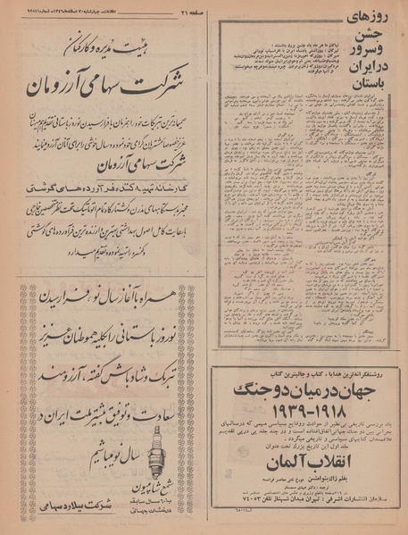 پرونده:Ettelaat13461230.pdf