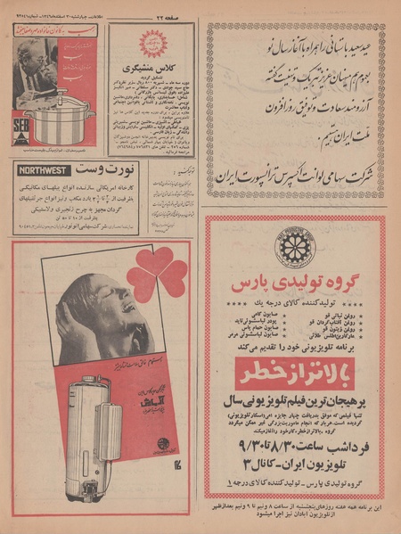 پرونده:Ettelaat13461230.pdf