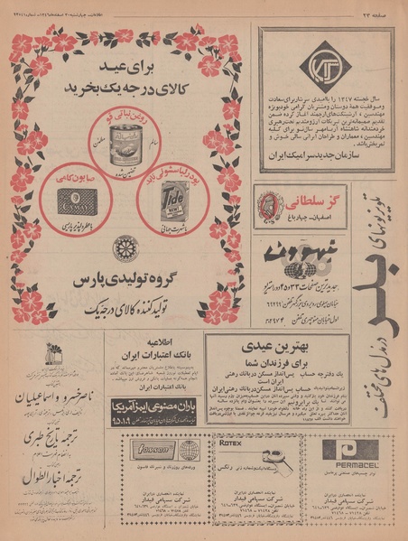 پرونده:Ettelaat13461230.pdf