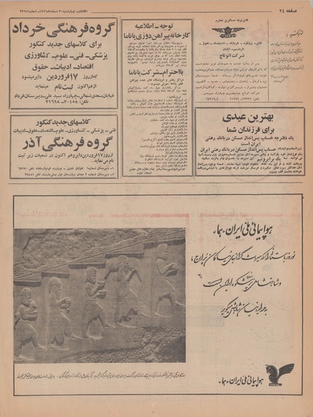 پرونده:Ettelaat13461230.pdf