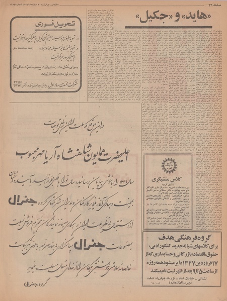 پرونده:Ettelaat13461230.pdf