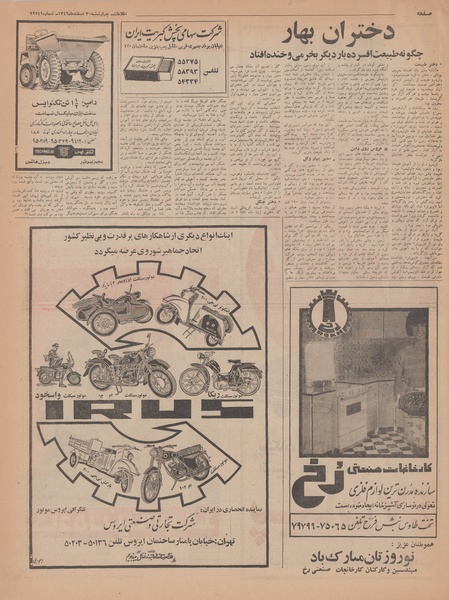 پرونده:Ettelaat13461230.pdf