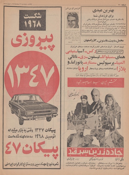 پرونده:Ettelaat13461230.pdf