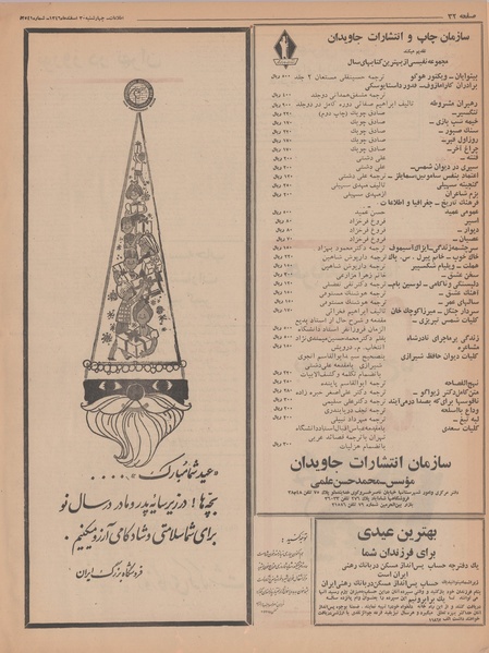 پرونده:Ettelaat13461230.pdf