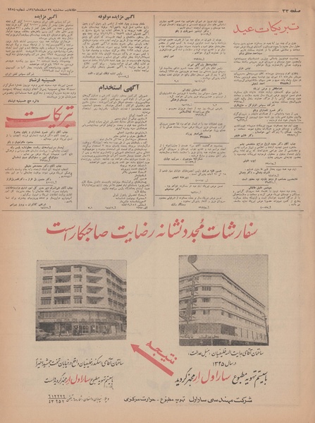 پرونده:Ettelaat13461230.pdf