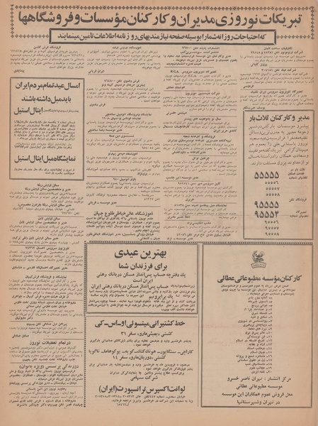 پرونده:Ettelaat13461230.pdf