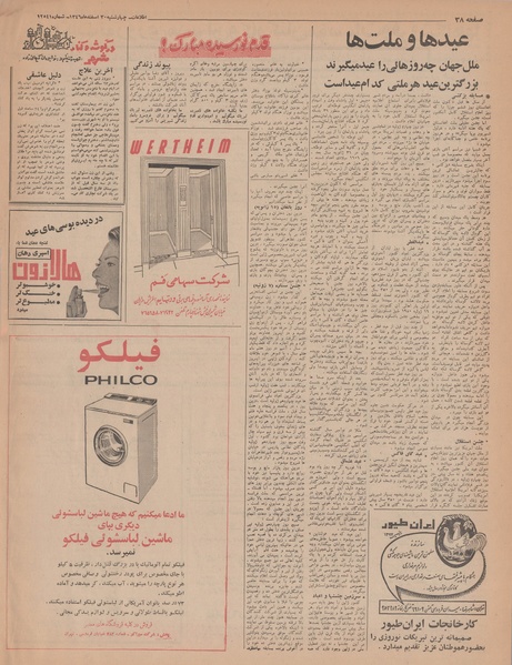 پرونده:Ettelaat13461230.pdf