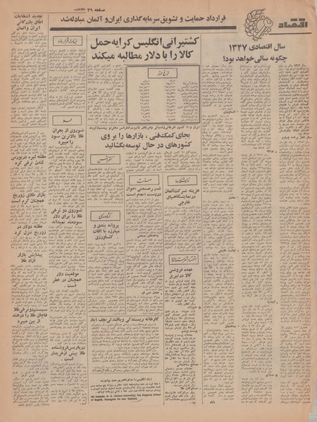 پرونده:Ettelaat13461230.pdf