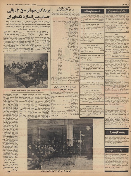 پرونده:Ettelaat13461230.pdf