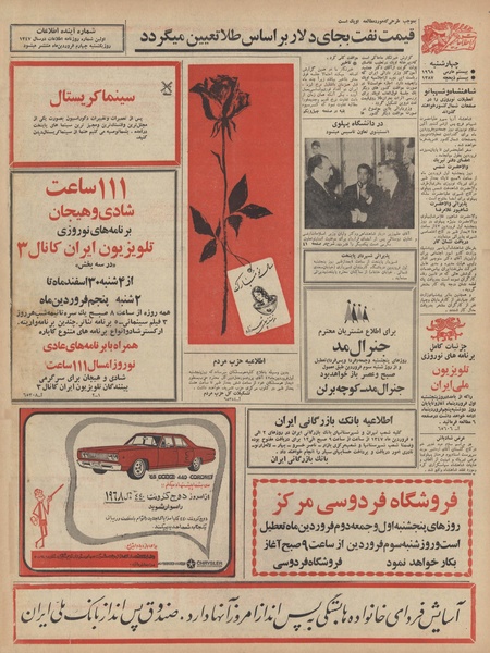 پرونده:Ettelaat13461230.pdf