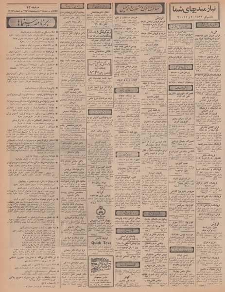 پرونده:Ettelaat13470221.pdf