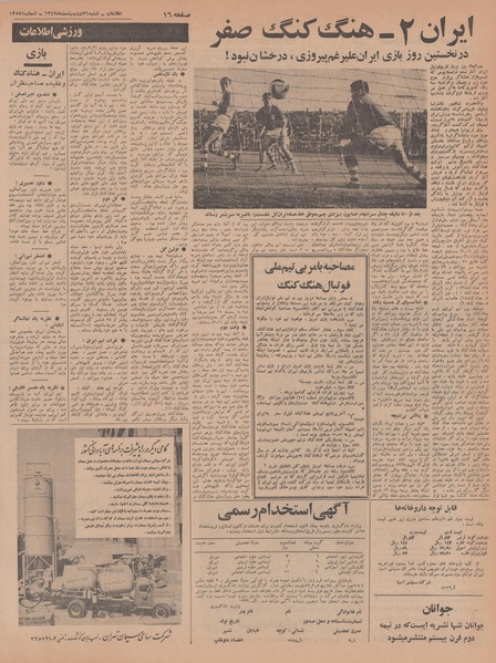 پرونده:Ettelaat13470221.pdf