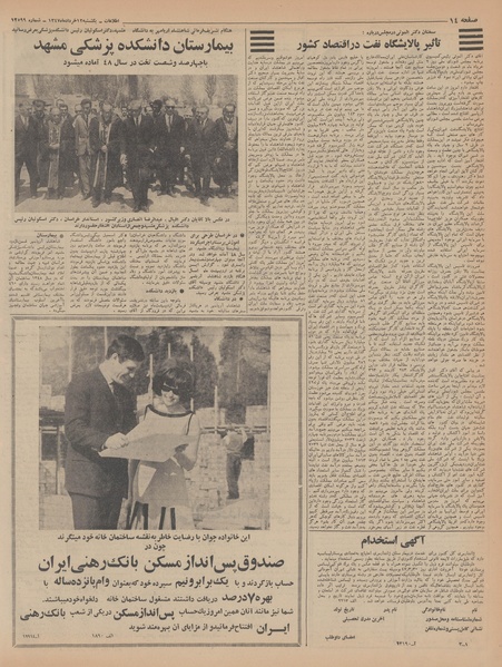 پرونده:Ettelaat13470312.pdf