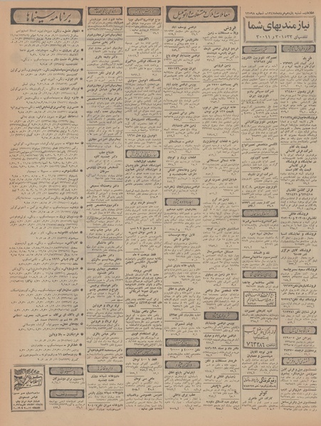 پرونده:Ettelaat13470312.pdf