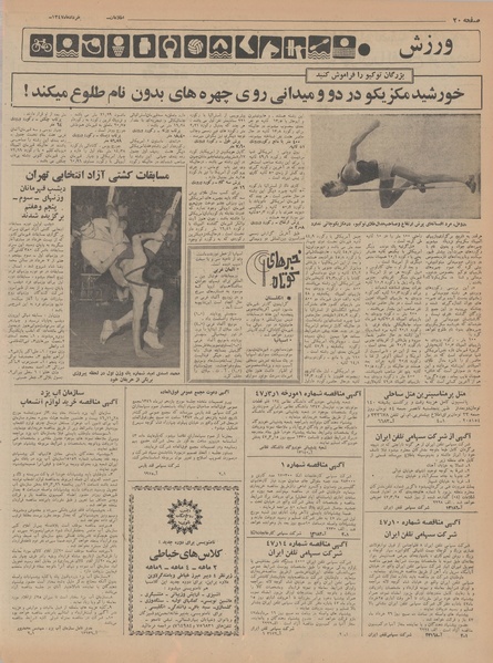 پرونده:Ettelaat13470312.pdf