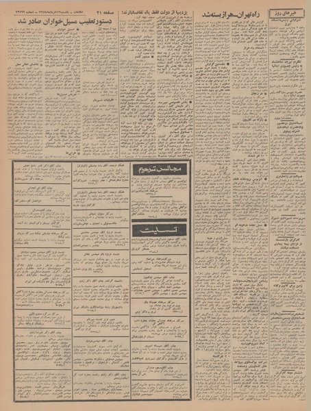 پرونده:Ettelaat13470312.pdf