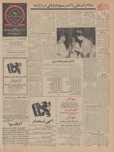 پرونده:Ettelaat13470312.pdf