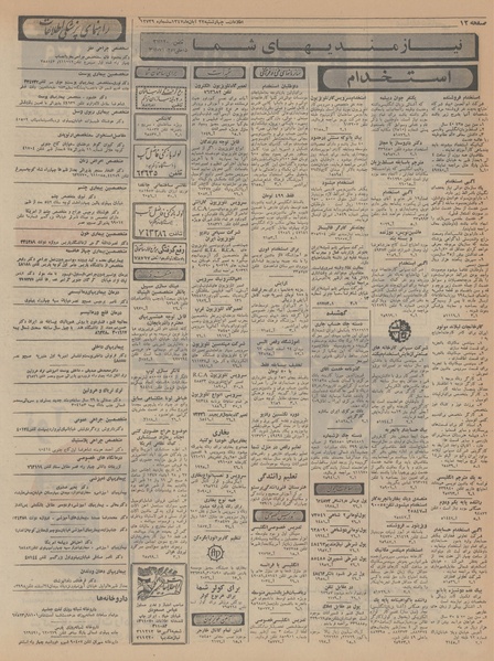 پرونده:Ettelaat13470822.pdf