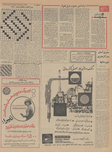 پرونده:Ettelaat13470822.pdf