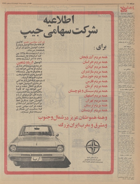 پرونده:Ettelaat13470822.pdf