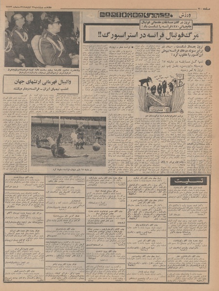 پرونده:Ettelaat13470822.pdf