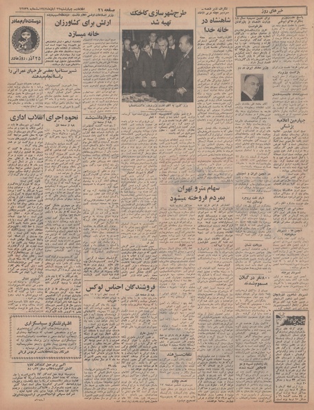 پرونده:Ettelaat13470822.pdf