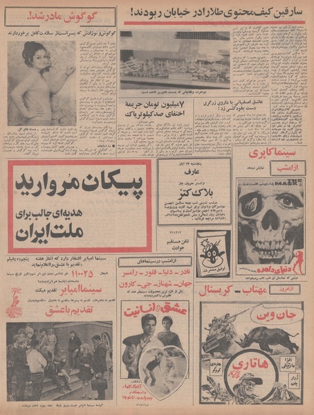 پرونده:Ettelaat13470822.pdf